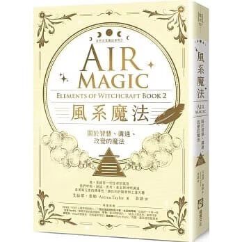 风系魔法大全