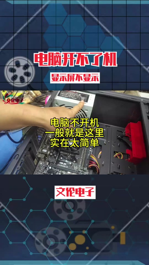 电脑开机没反应不通电游戏截图