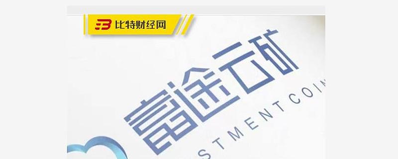 fic公链截图