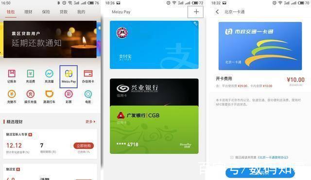 meizu pay官网