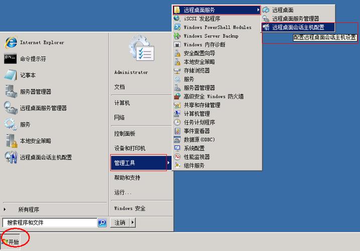 远程桌面多用户登录截图