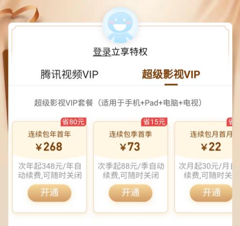 电视影视vip会员账号共享截图