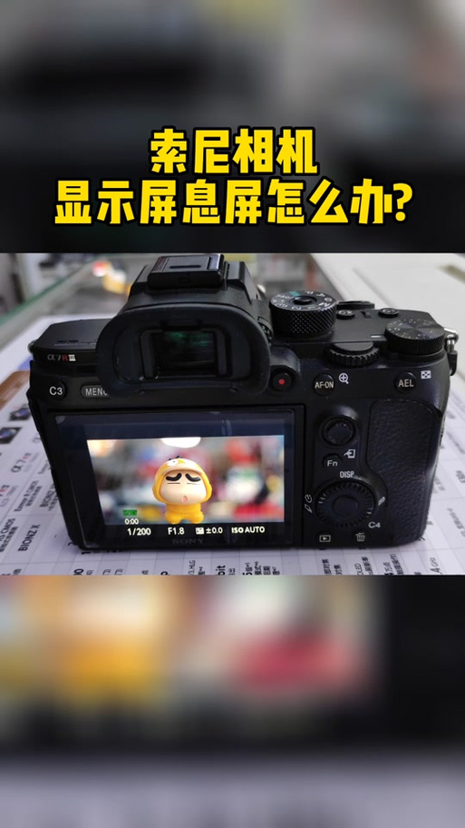 索尼取景器感应关闭