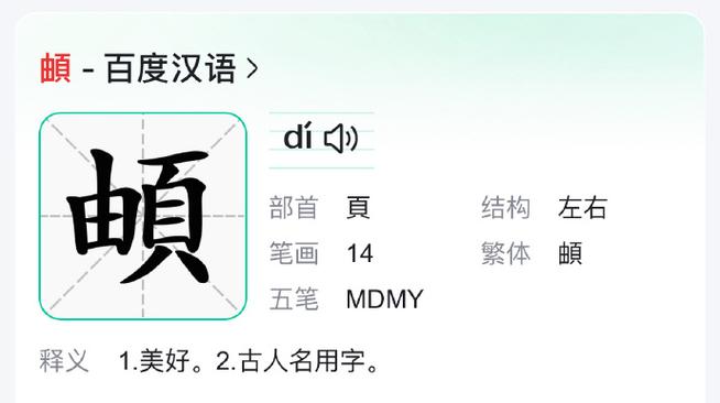查頔字的正确发音