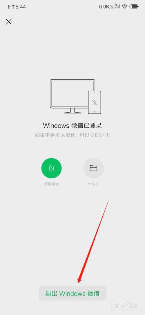 手机微信一退电脑也退怎么办