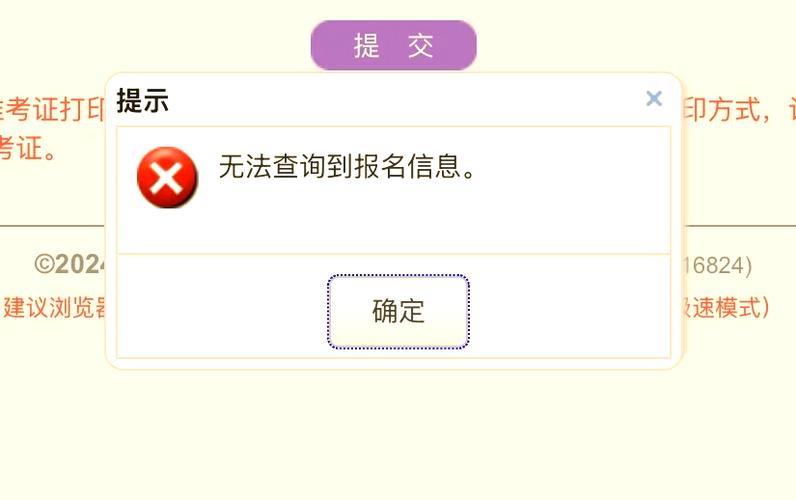 考试报名支付页面无法显示