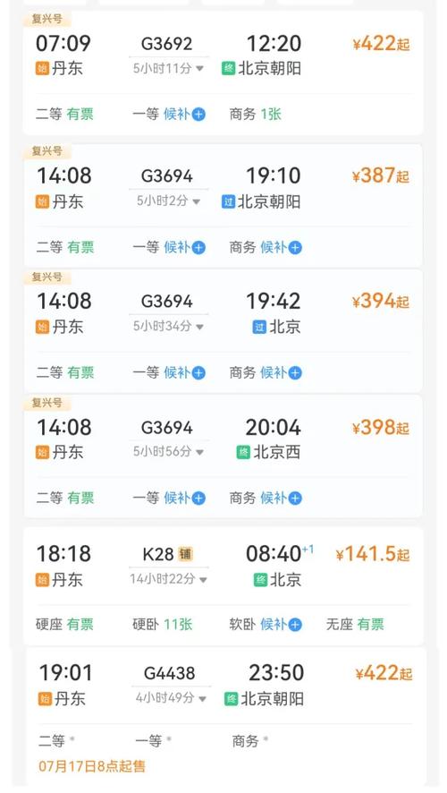 高铁查询预订查询图标