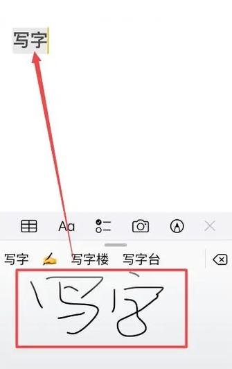 苹果手机怎样转换手写输入