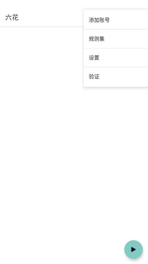 六花免费开挂公益端口6.0截图