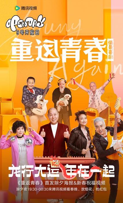 重返青春