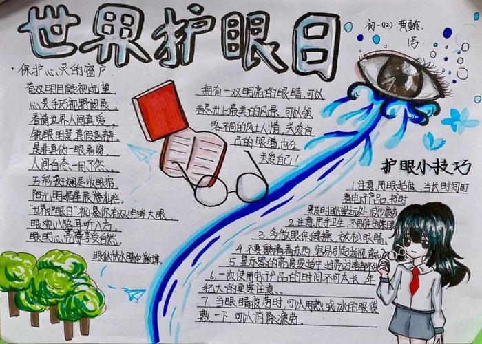 爱眼护眼内容100字