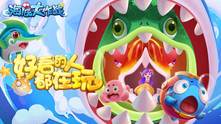 海底大作战无敌版图标