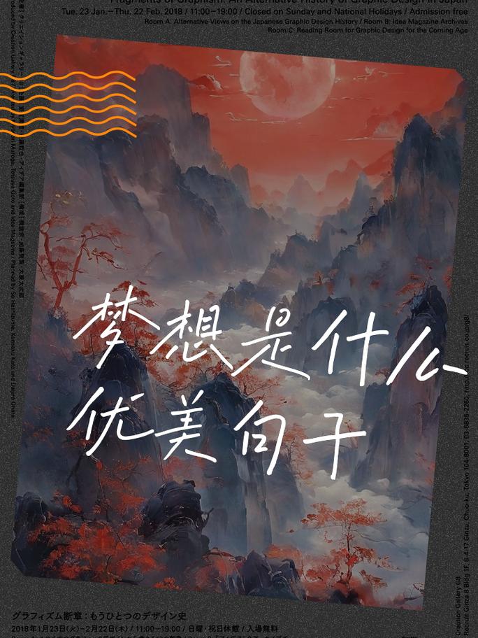 雪光梦想是什么