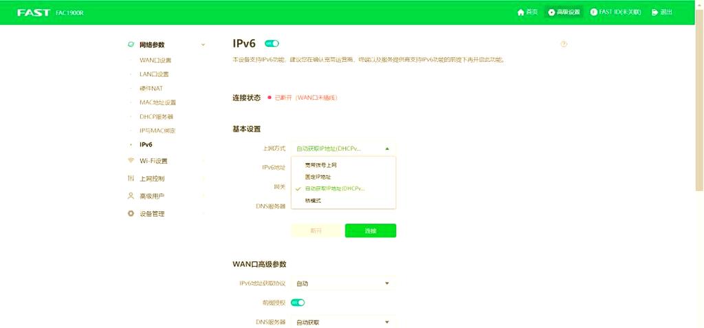 迅捷路由器管理app