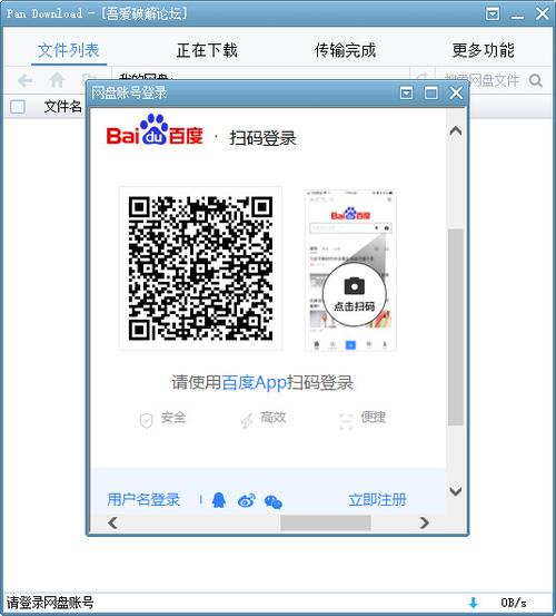百度云扫描二维码在哪缩略图