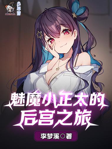 魅魔 手游