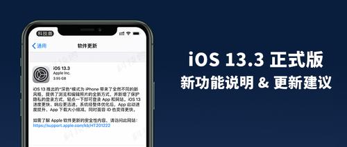 苹果ios13.3
