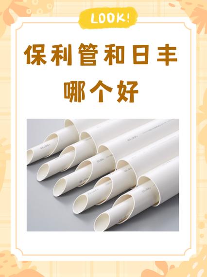 荣事达管业与日丰比较