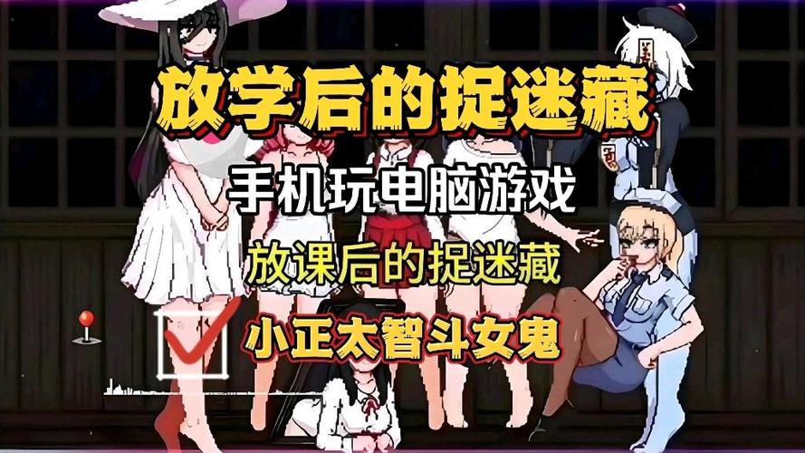 放学后玩捉迷藏安卓图标