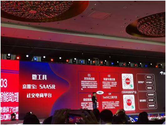 京推宝是什么截图