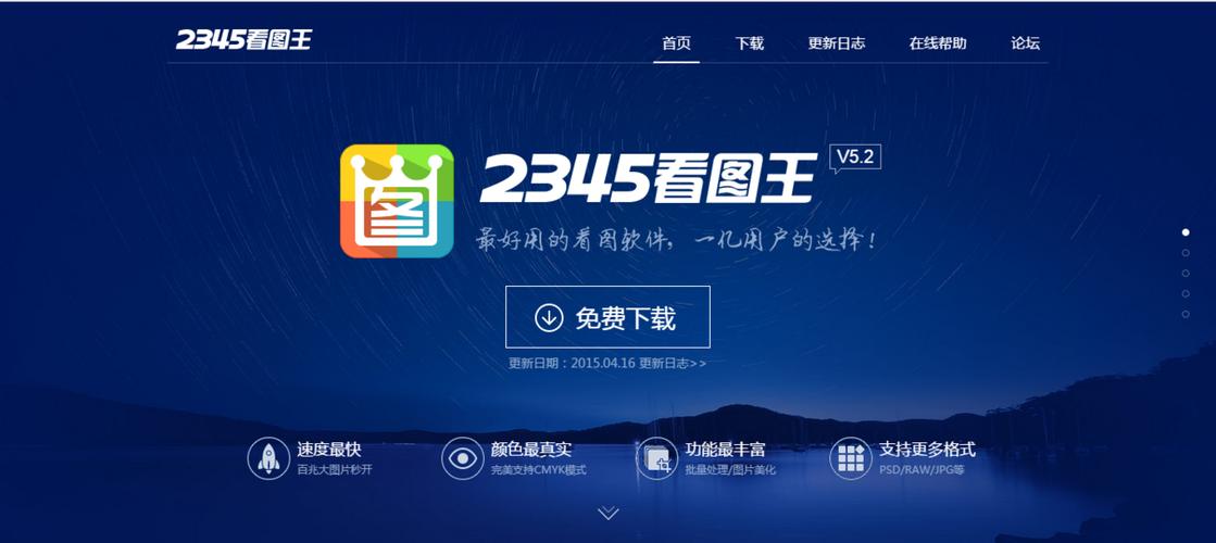 2345看图王是什么软件截图