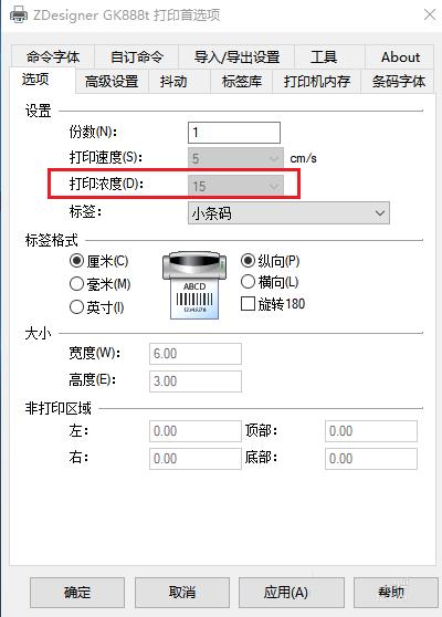 热敏小票打印机设置