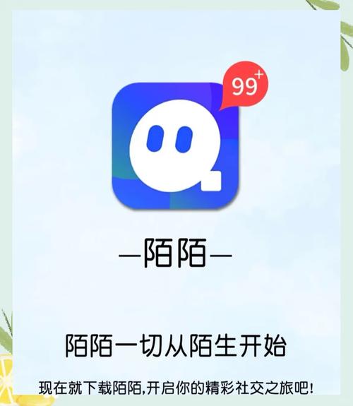 陌陌官方正版免费下载安装缩略图