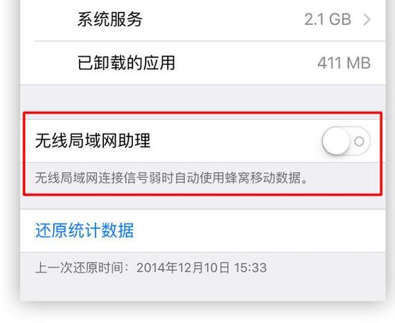 怎么把wifi下载改成用流量下载