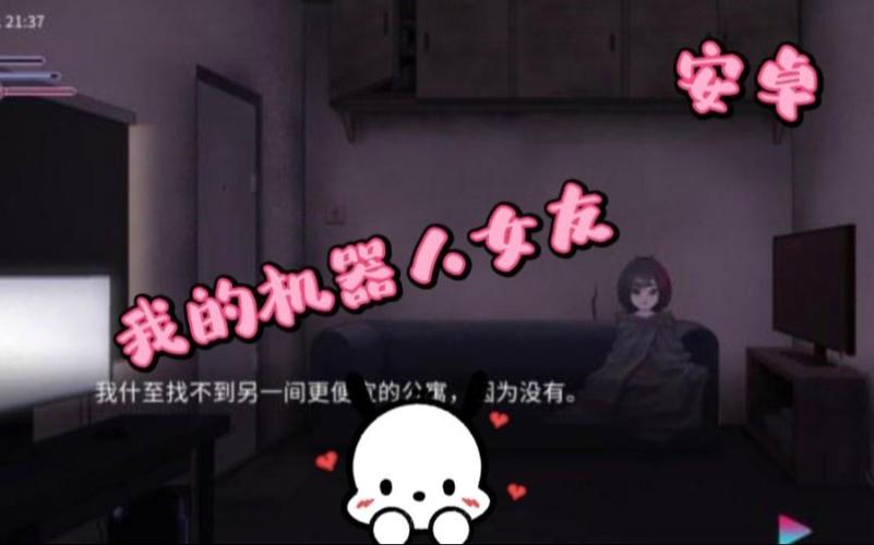 我的机器人女友安卓下载