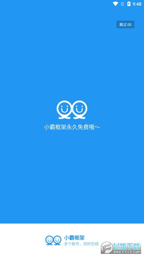 小霸框架最新版v9.0
