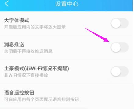 关闭推送消息设置在哪里