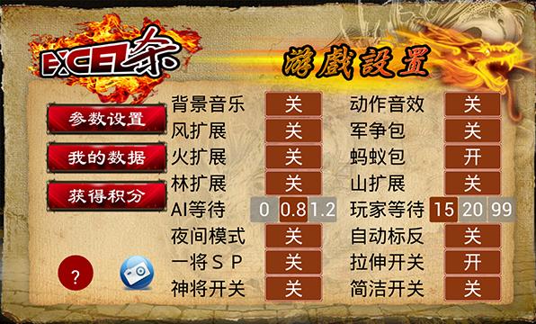 三国杀excel单机版