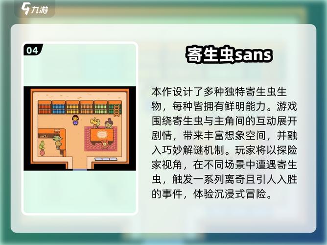 寄生虫游戏合集缩略图