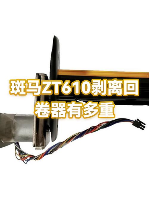 斑马zt610用户手册
