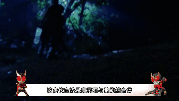 恶狼兽实力有多强