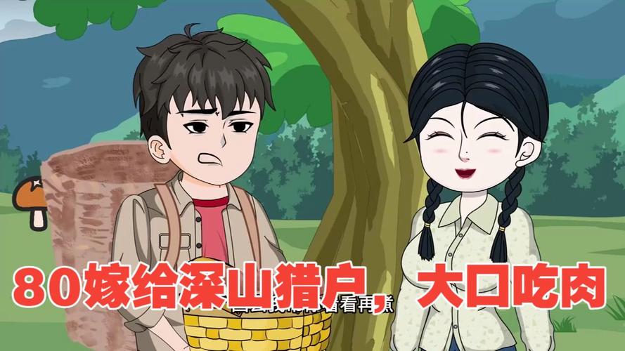嫁给深山猎户(1v1,年代)免费阅读穿越