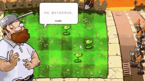 植物大战僵尸戴夫歌曲