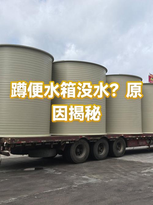 蹲便水箱不出水怎么回事