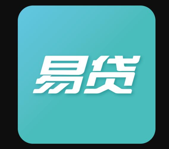 易贷