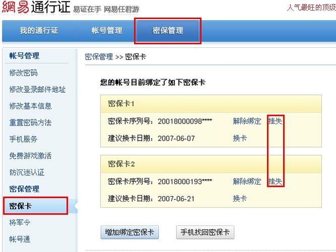 网易通行证在哪注册