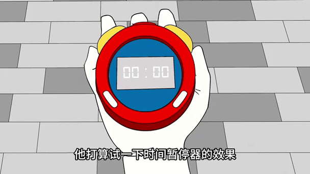 s时间静止器