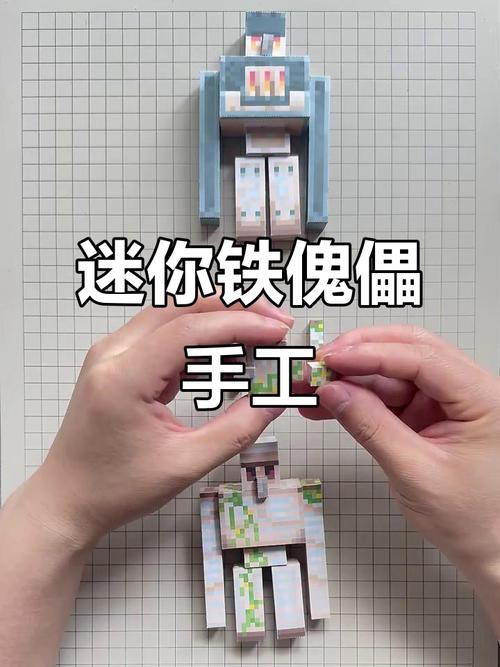 铁傀儡的做法截图