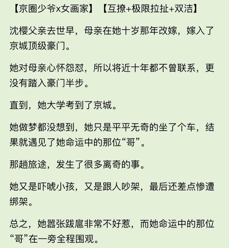 误闯心尖全文免费阅读