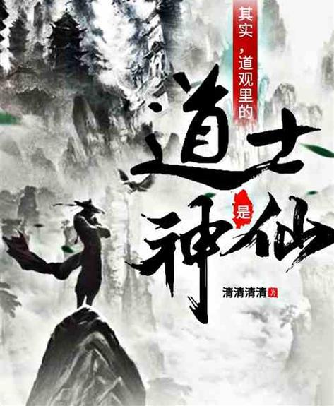 山中有道观小说