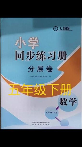 五下数学书(含答案)