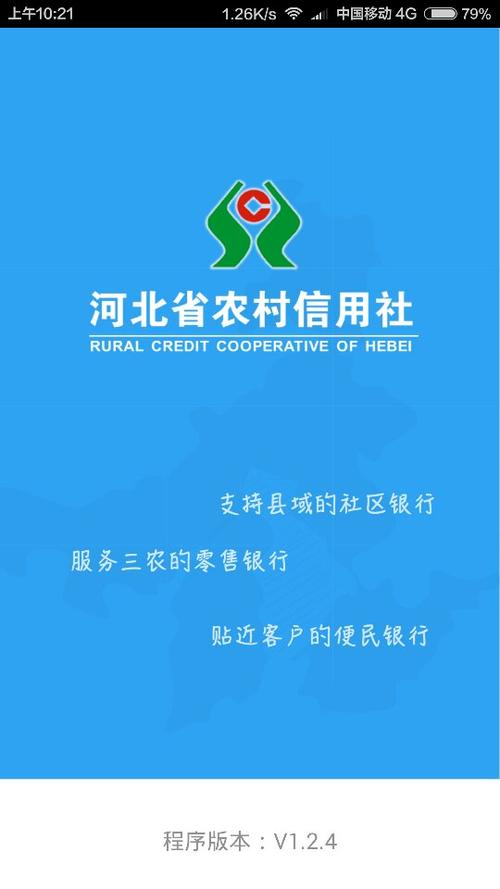下载河北农信银行手机银行游戏截图