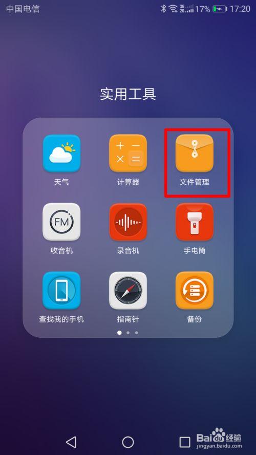 华为手机如何建文件夹