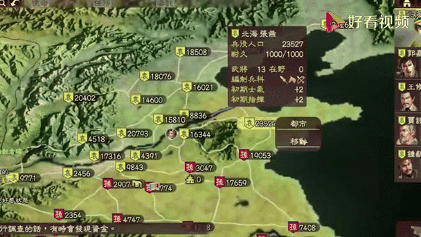 三国志13外交截图