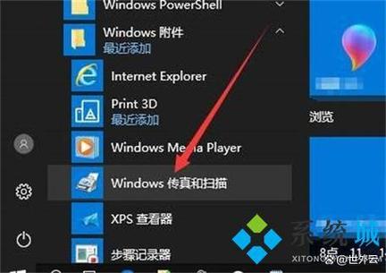 Win10扫描仪在哪