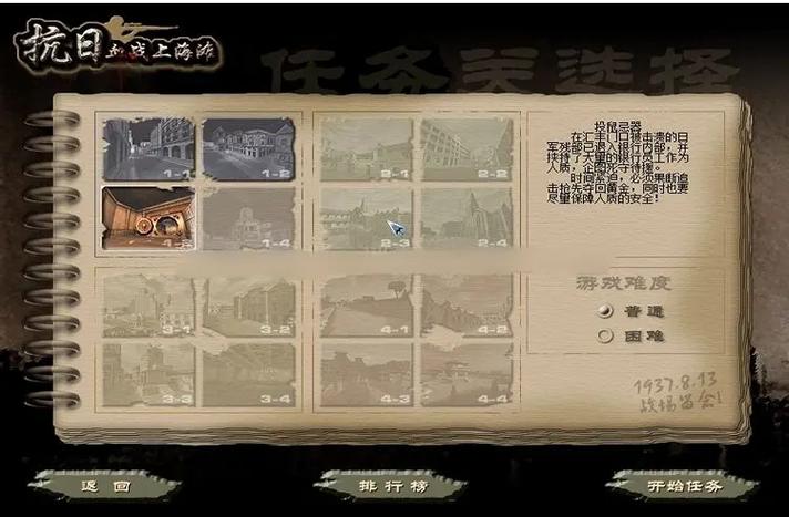 如何在电脑上下载血战上海滩截图